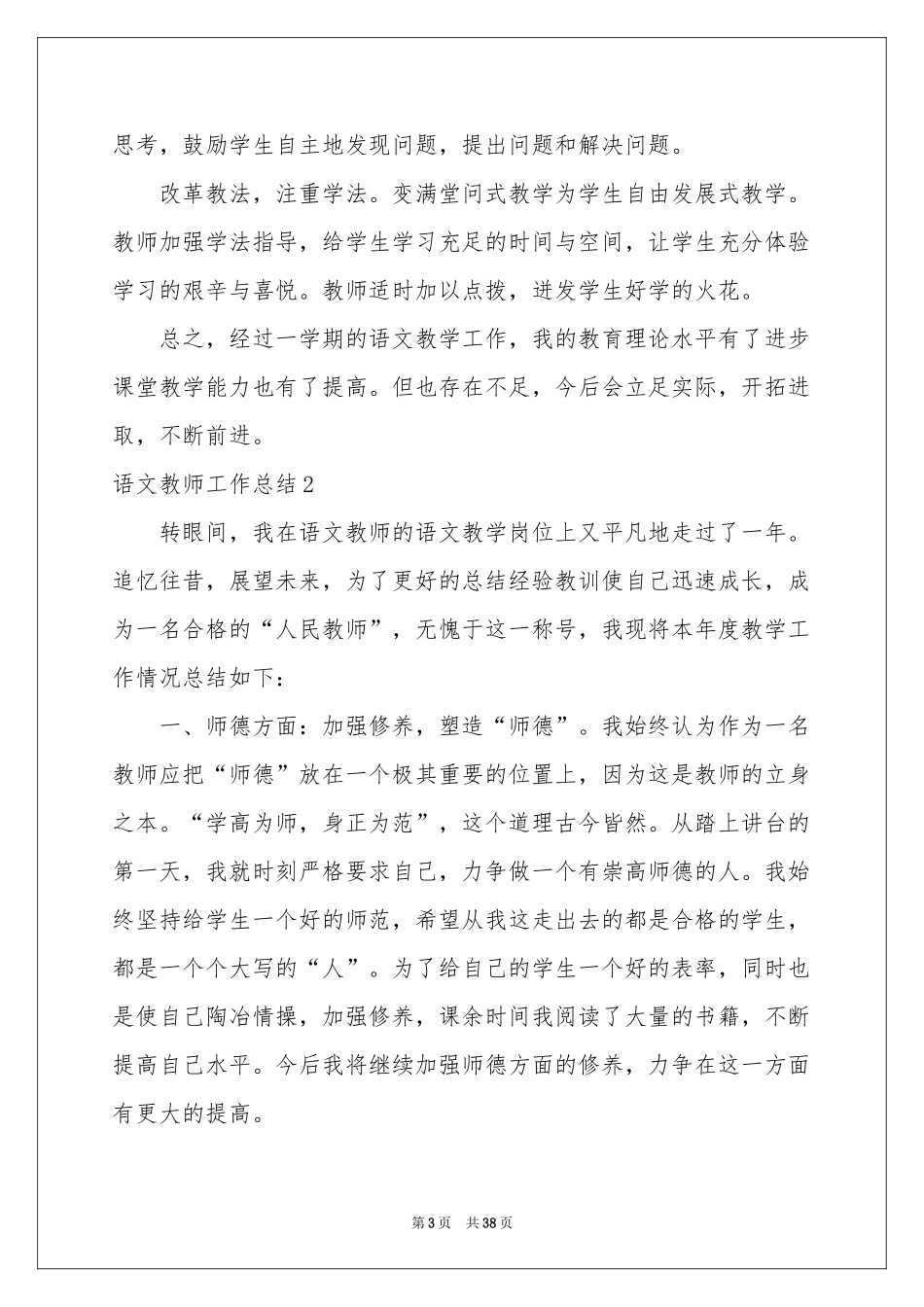 语文教师工作参考总结13篇_第3页