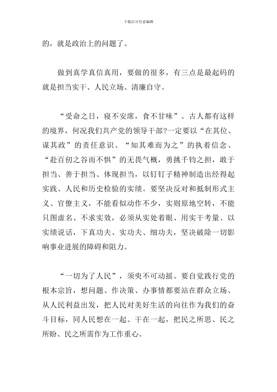 主题教育学习心得——越学越有紧迫感_第2页