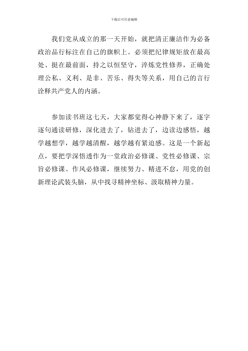 主题教育学习心得——越学越有紧迫感_第3页