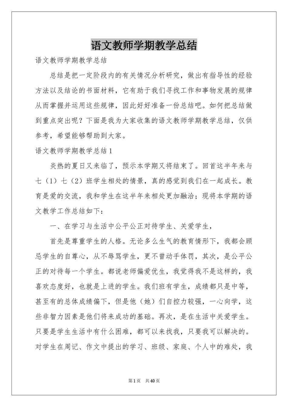语文教师学期教学参考总结_第1页
