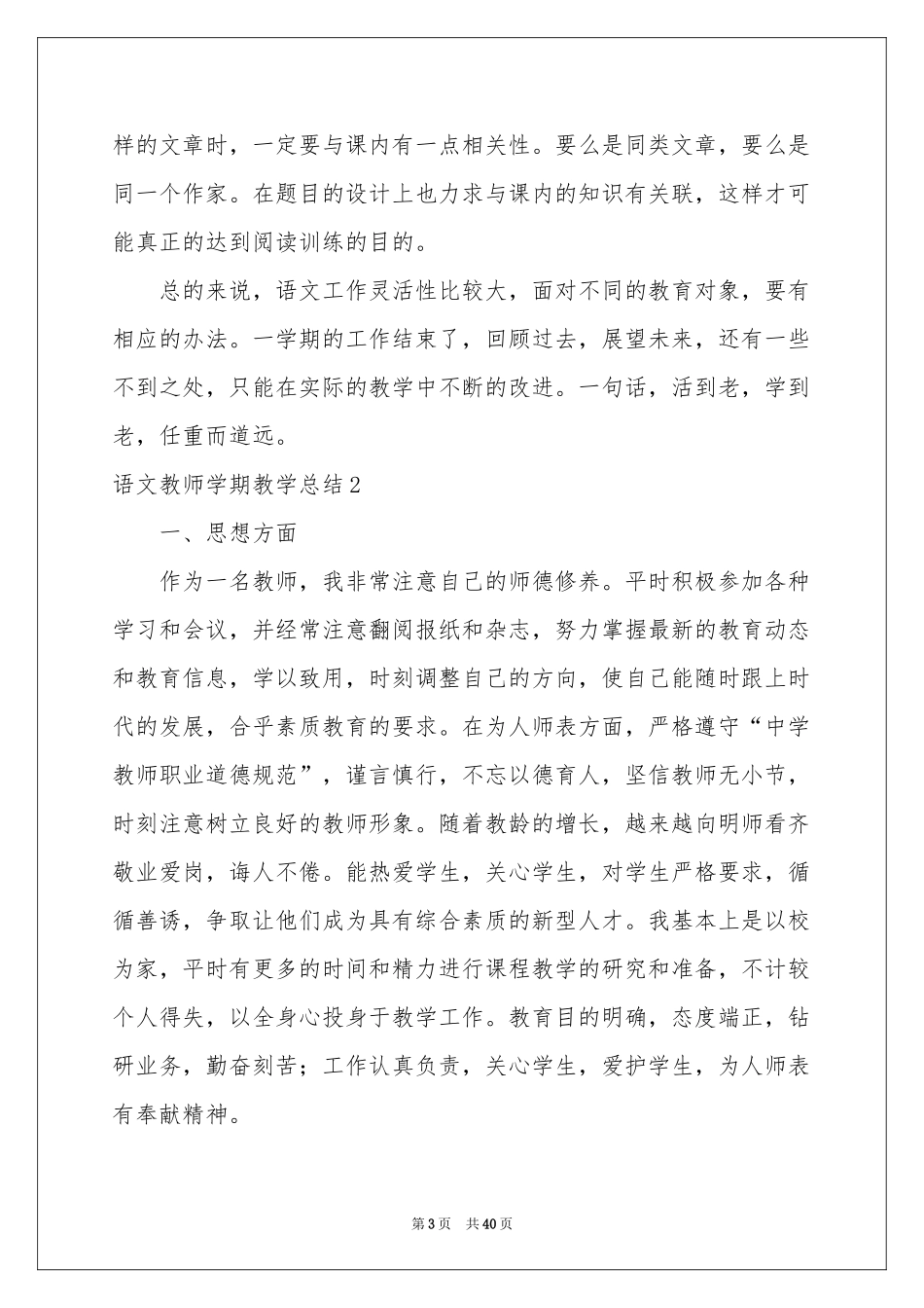 语文教师学期教学参考总结_第3页