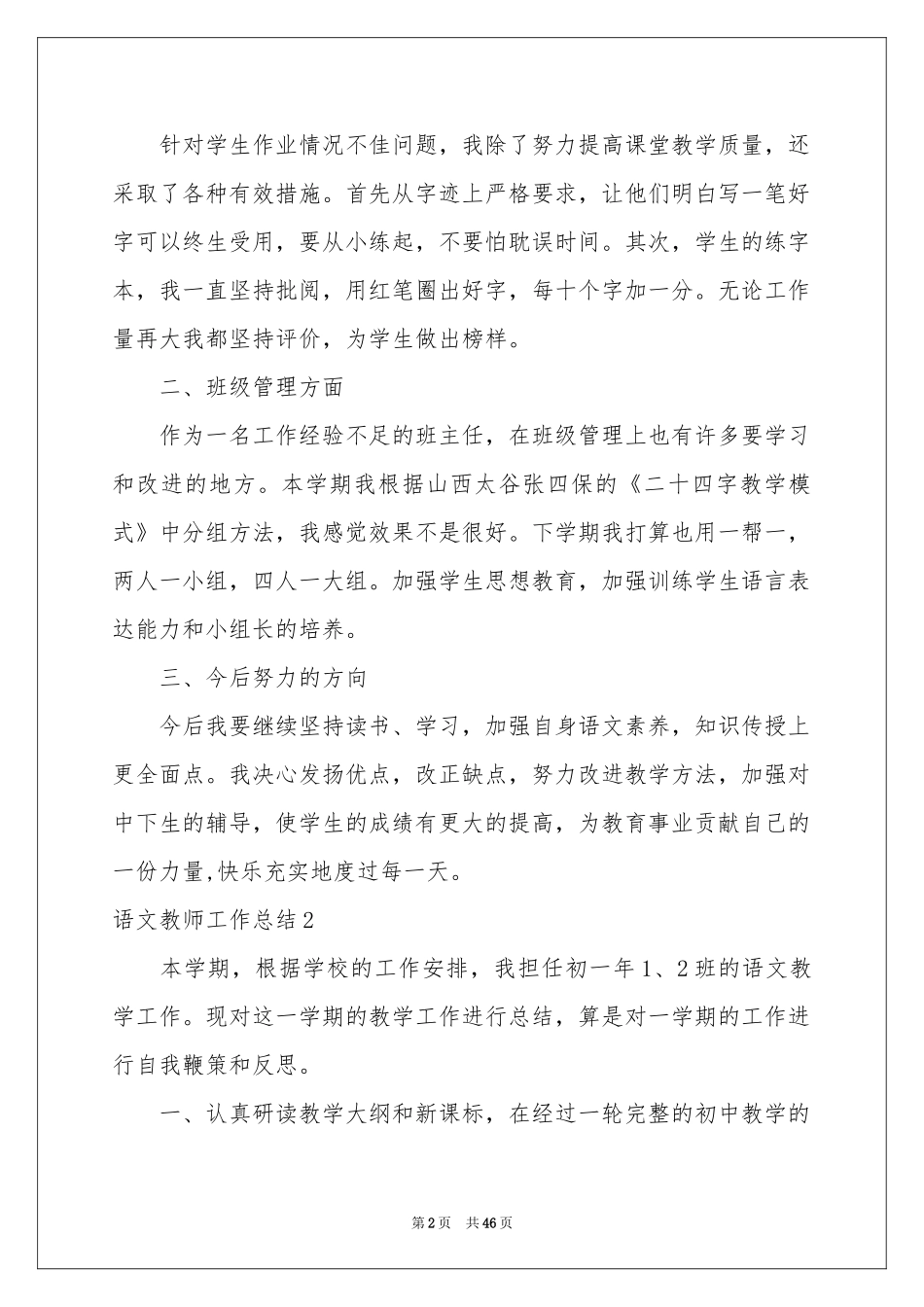 语文教师工作参考总结精选15篇_第2页