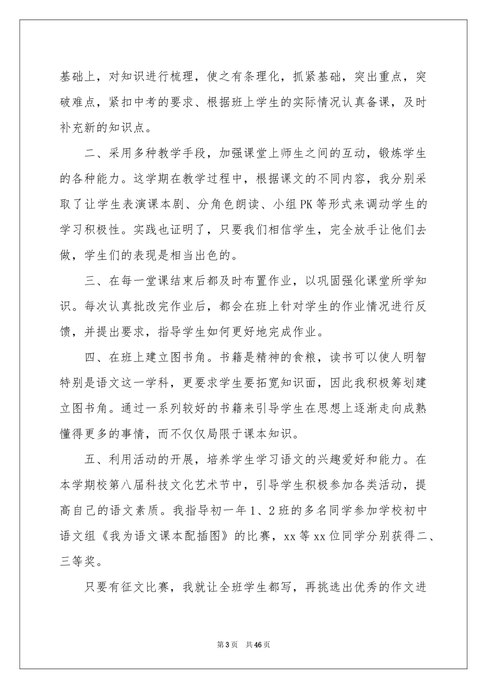 语文教师工作参考总结精选15篇_第3页