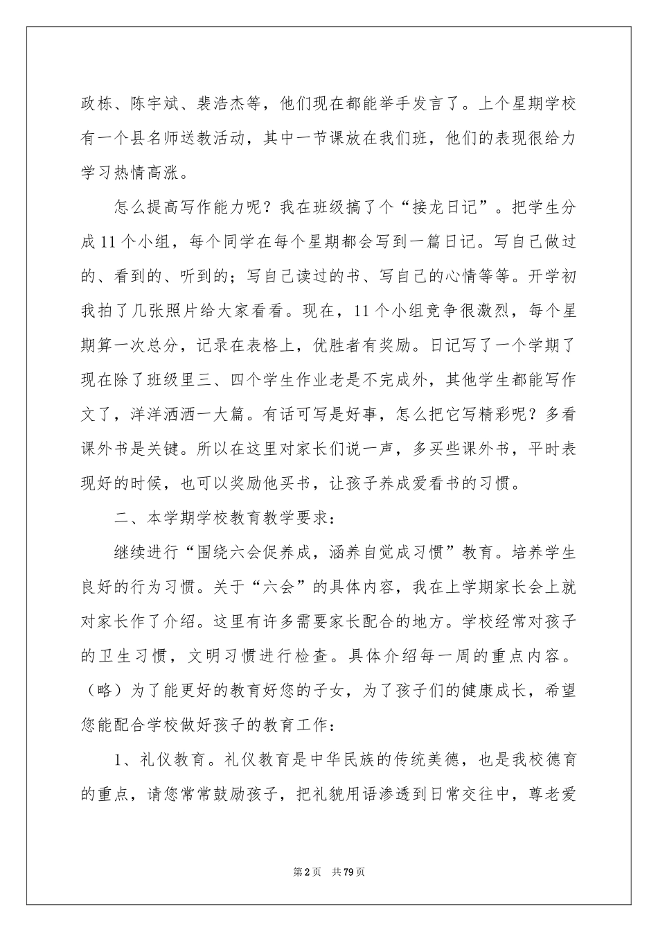 语文教师家长会发言稿_第2页