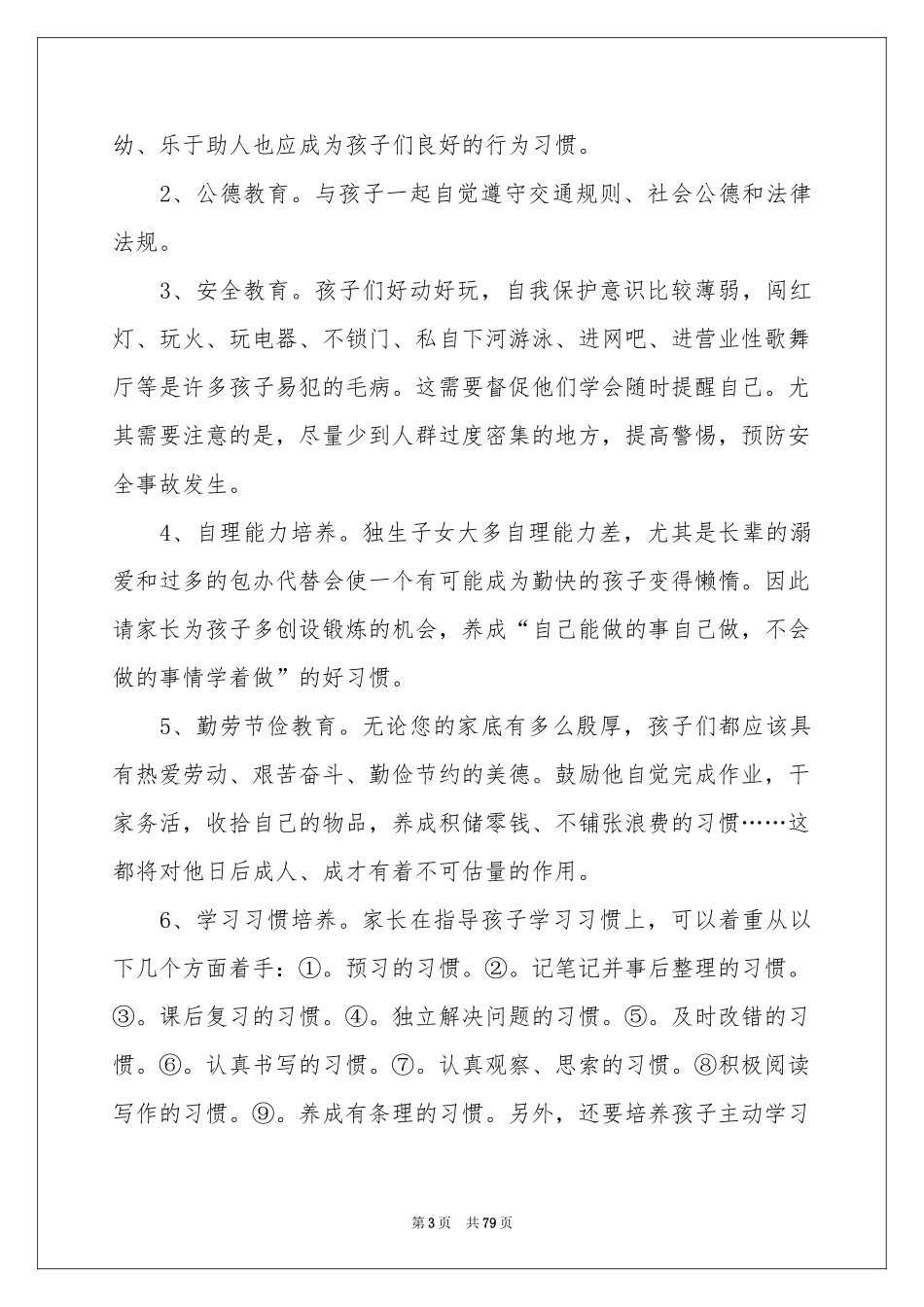 语文教师家长会发言稿_第3页