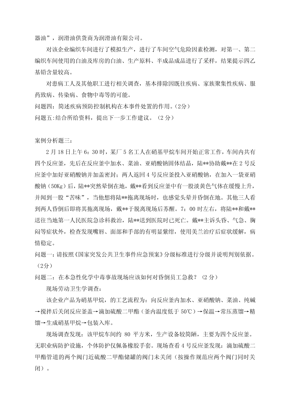 案例分析题(职业卫生) _第2页