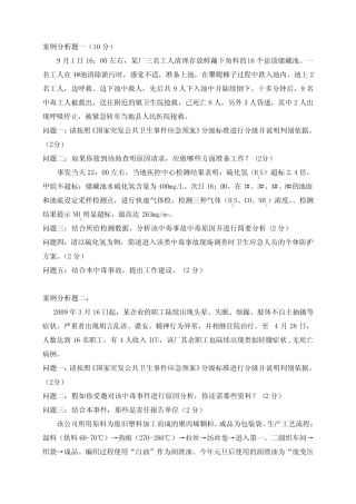 案例分析题(职业卫生) 