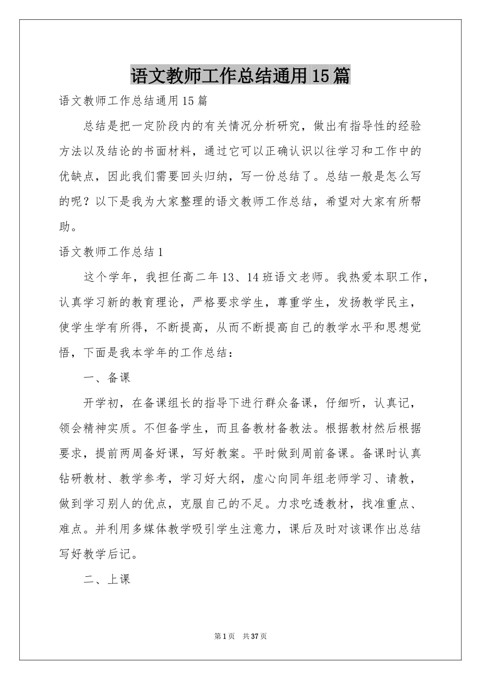 语文教师工作参考总结通用15篇_第1页