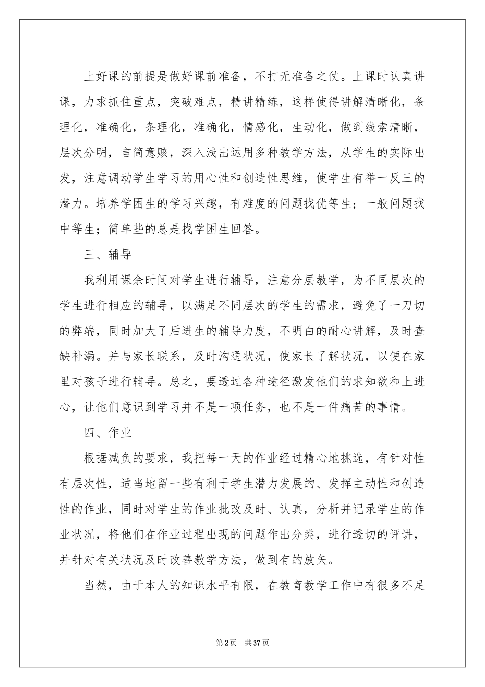 语文教师工作参考总结通用15篇_第2页