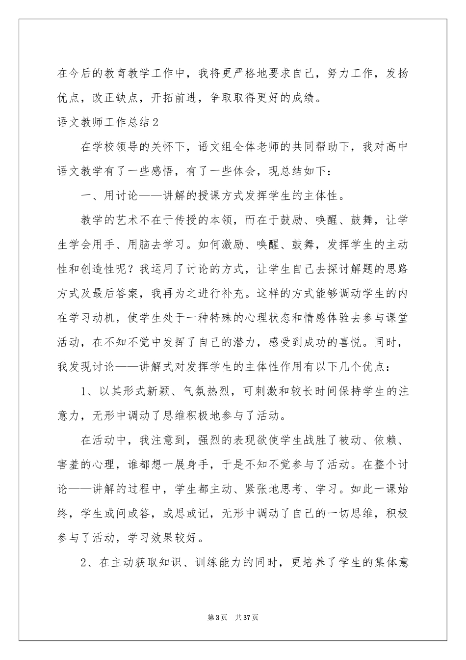 语文教师工作参考总结通用15篇_第3页