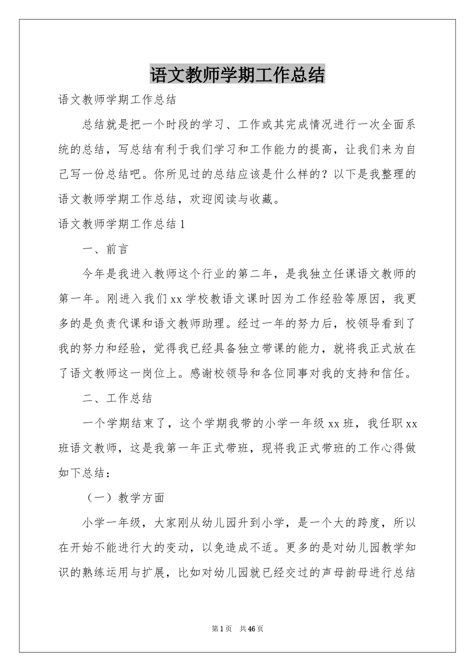 语文教师学期工作参考总结_第1页