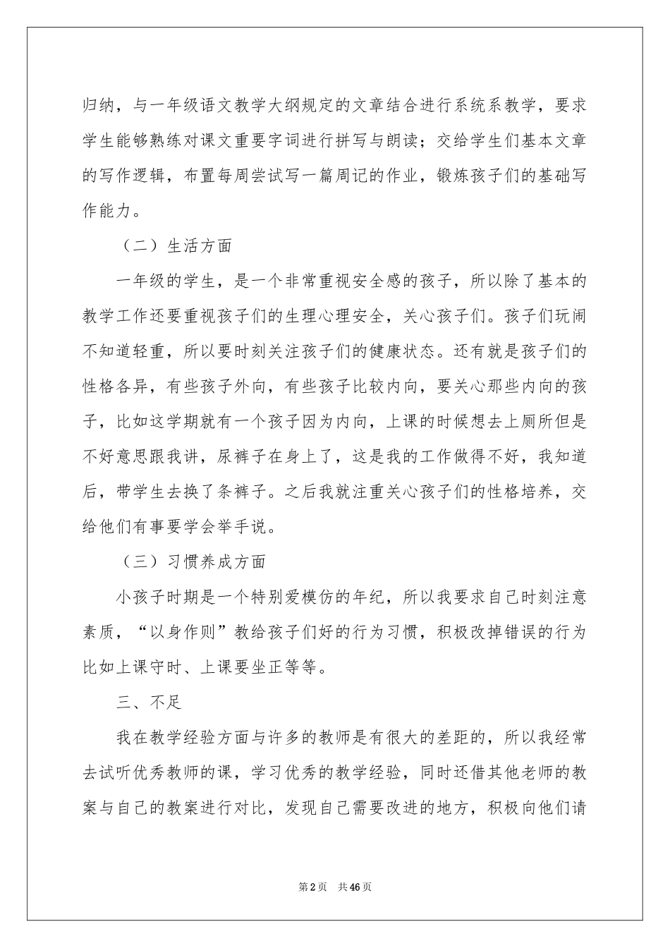 语文教师学期工作参考总结_第2页
