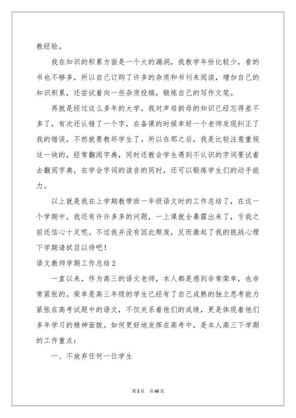 语文教师学期工作参考总结_第3页