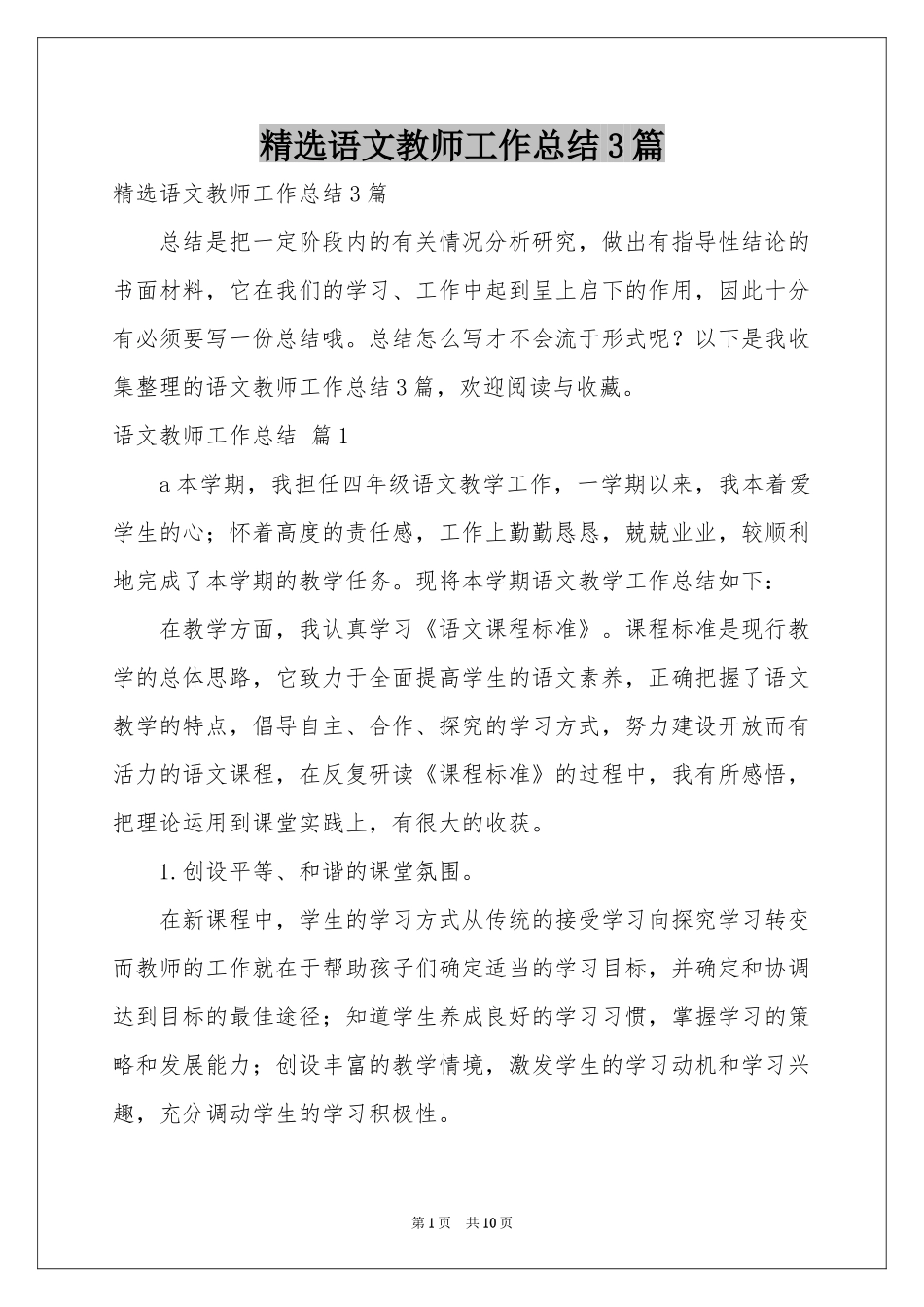 语文教师工作参考总结3篇_第1页