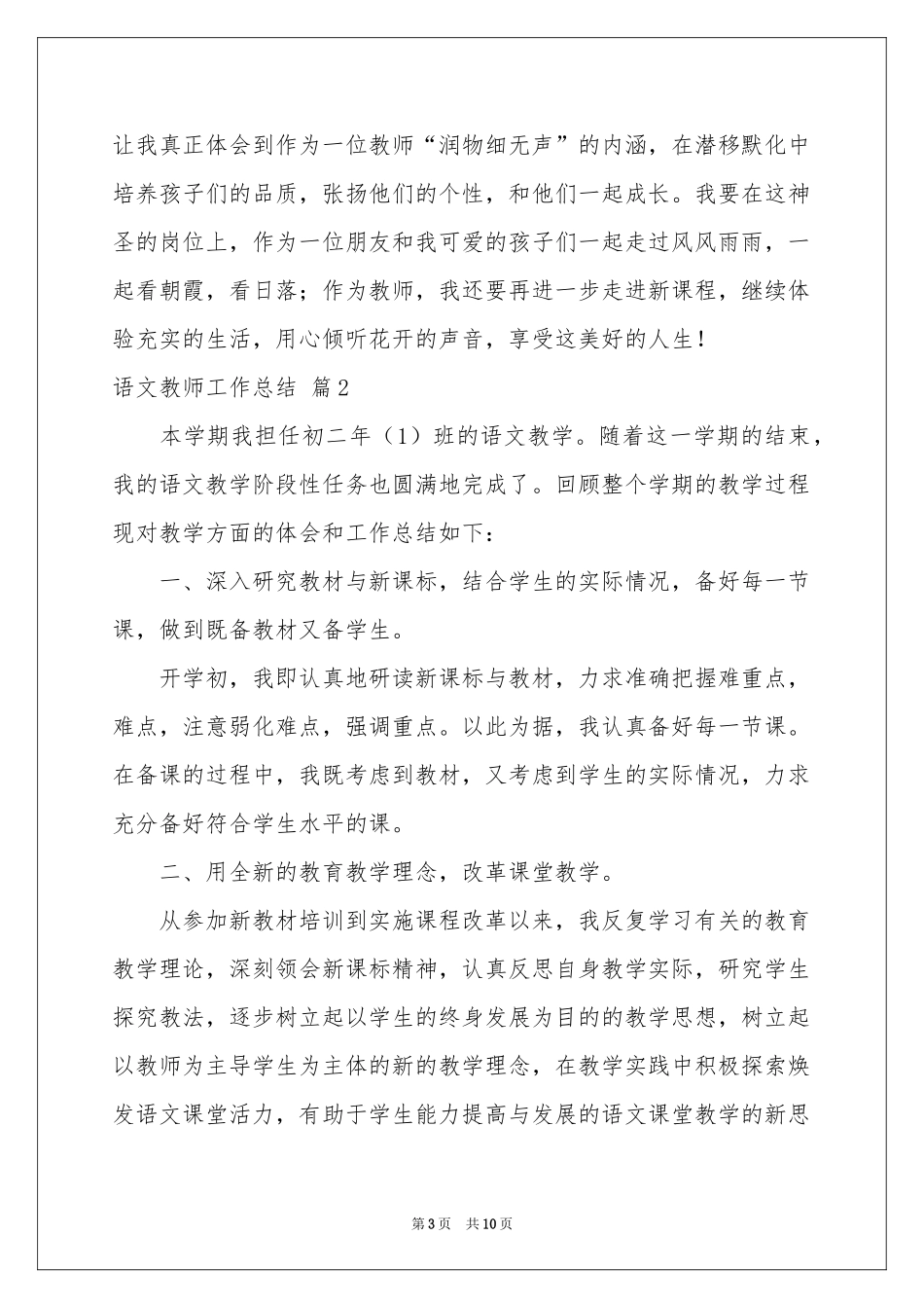 语文教师工作参考总结3篇_第3页