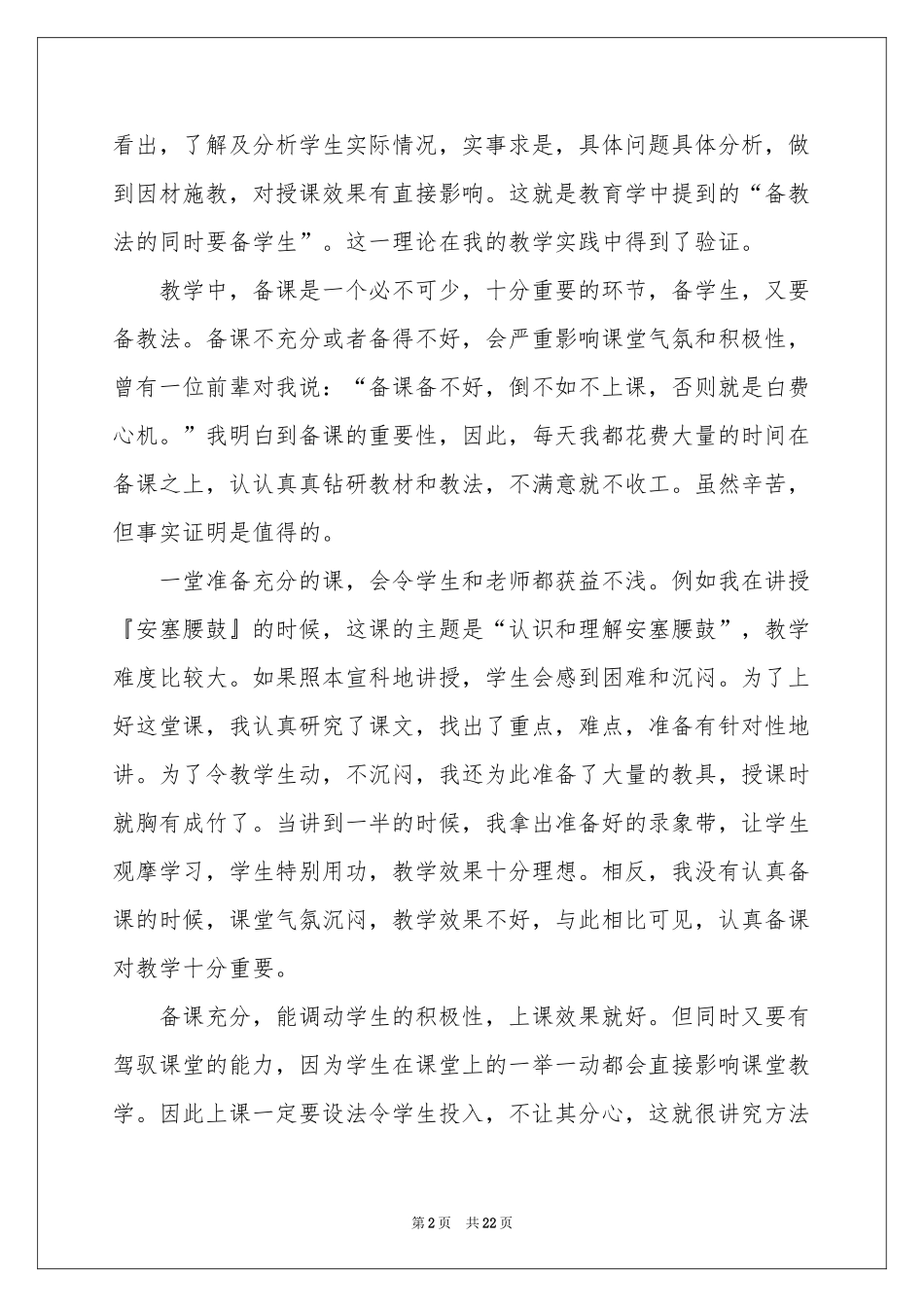 语文教师工作参考总结及参考计划_第2页