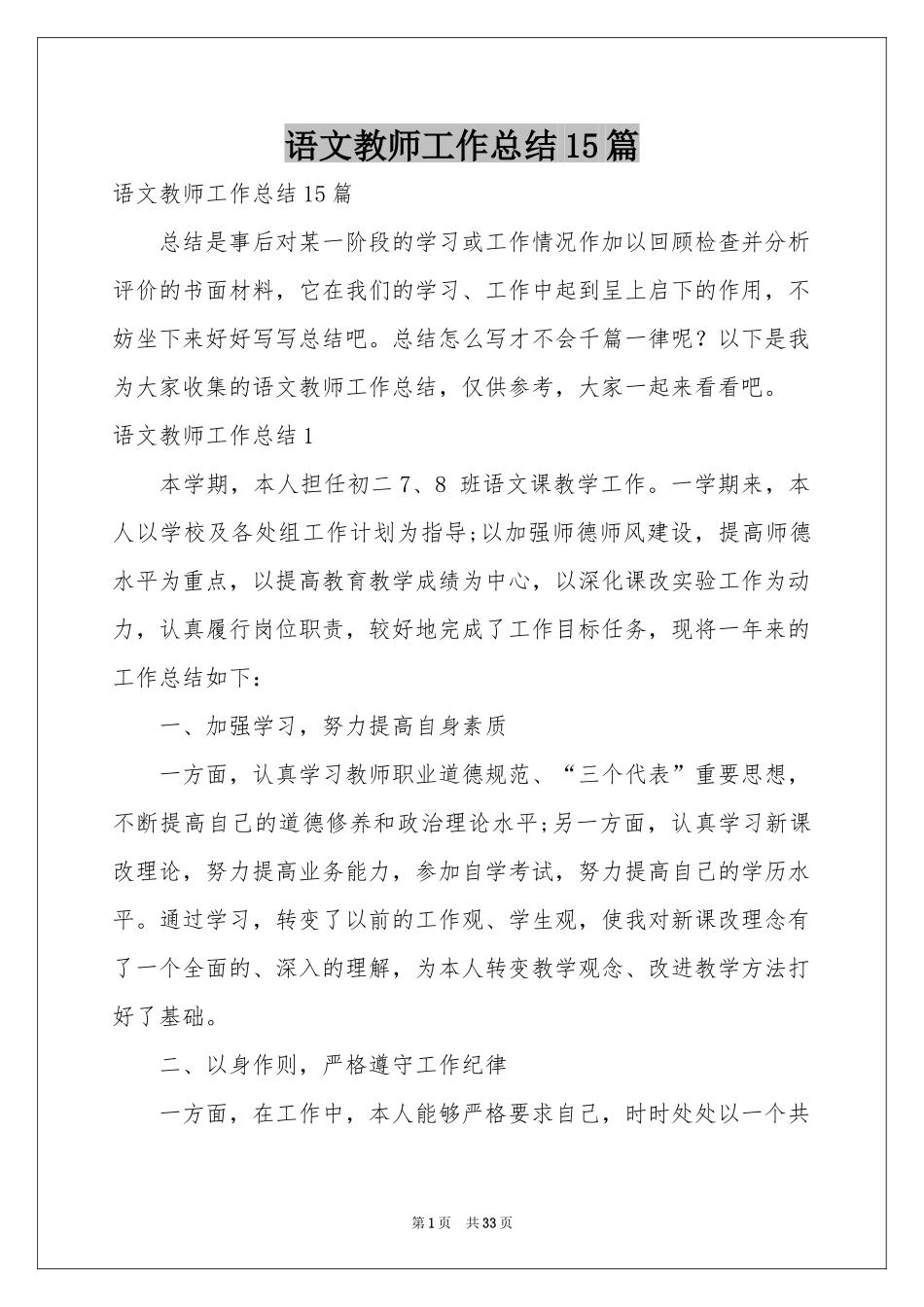语文教师工作参考总结15篇_第1页