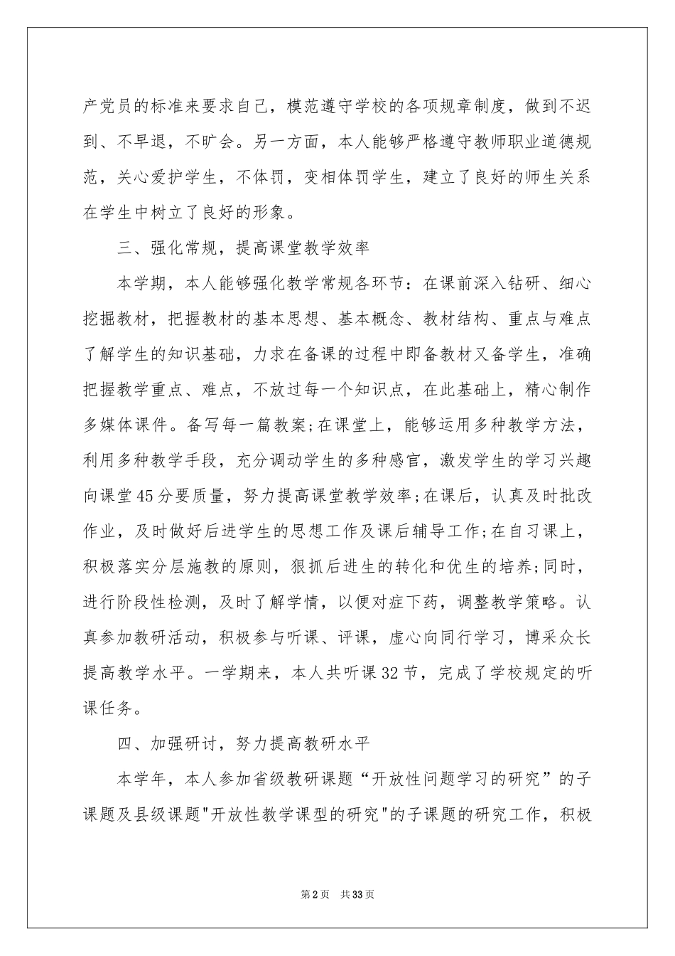 语文教师工作参考总结15篇_第2页