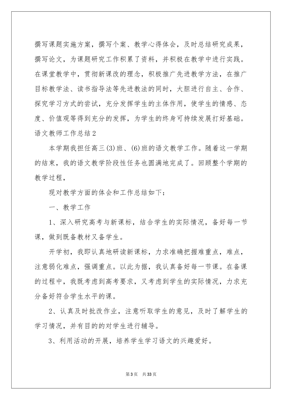 语文教师工作参考总结15篇_第3页