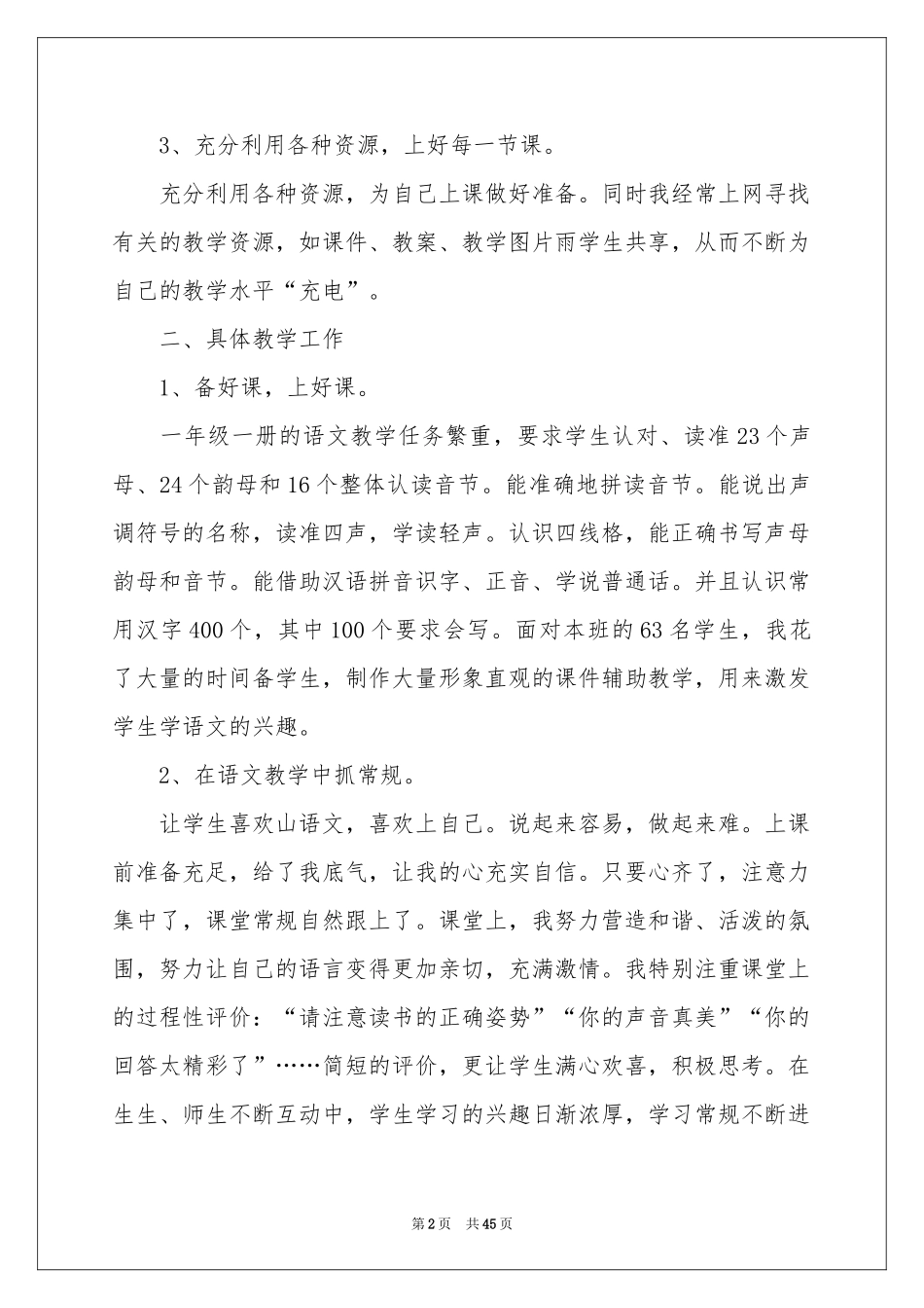语文教师工作参考总结_第2页