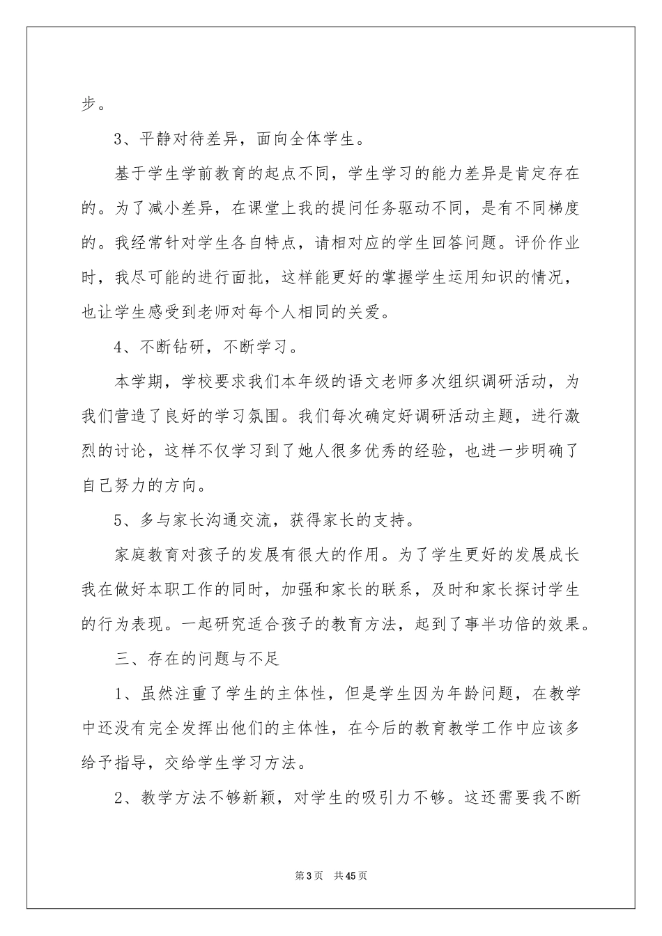 语文教师工作参考总结_第3页