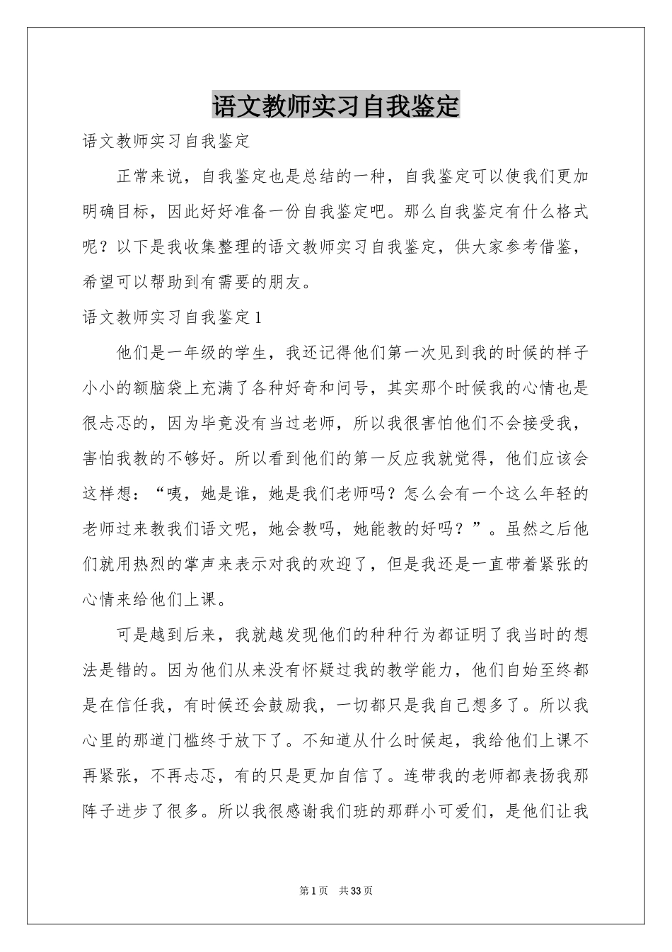 语文教师实习自我鉴定_第1页