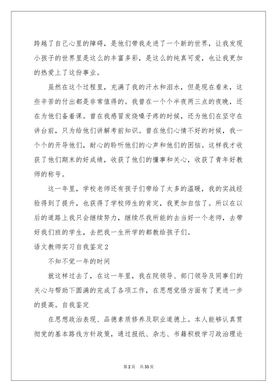 语文教师实习自我鉴定_第2页