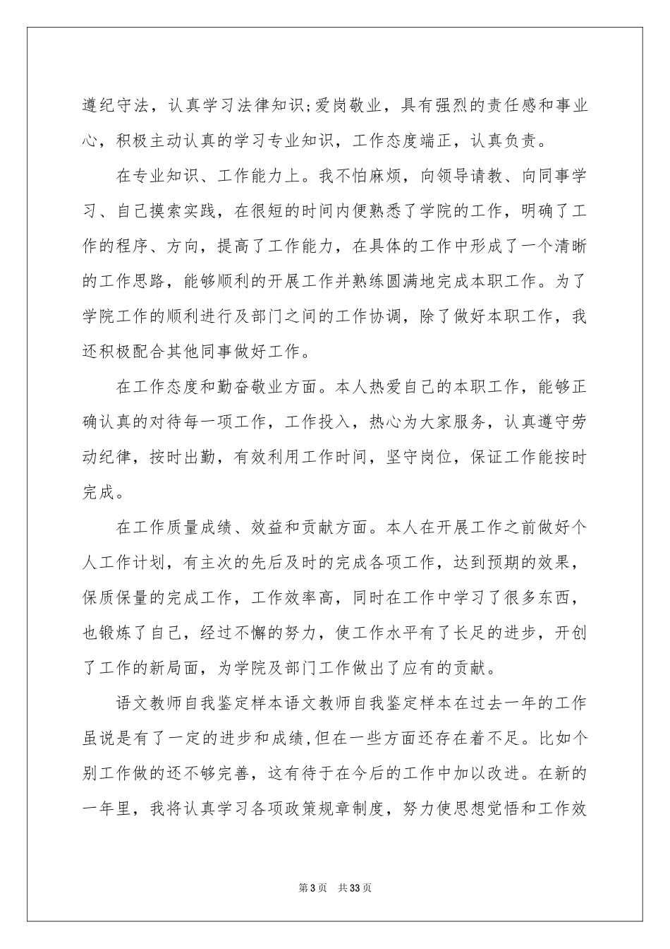 语文教师实习自我鉴定_第3页
