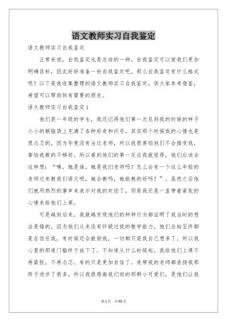 语文教师实习自我鉴定