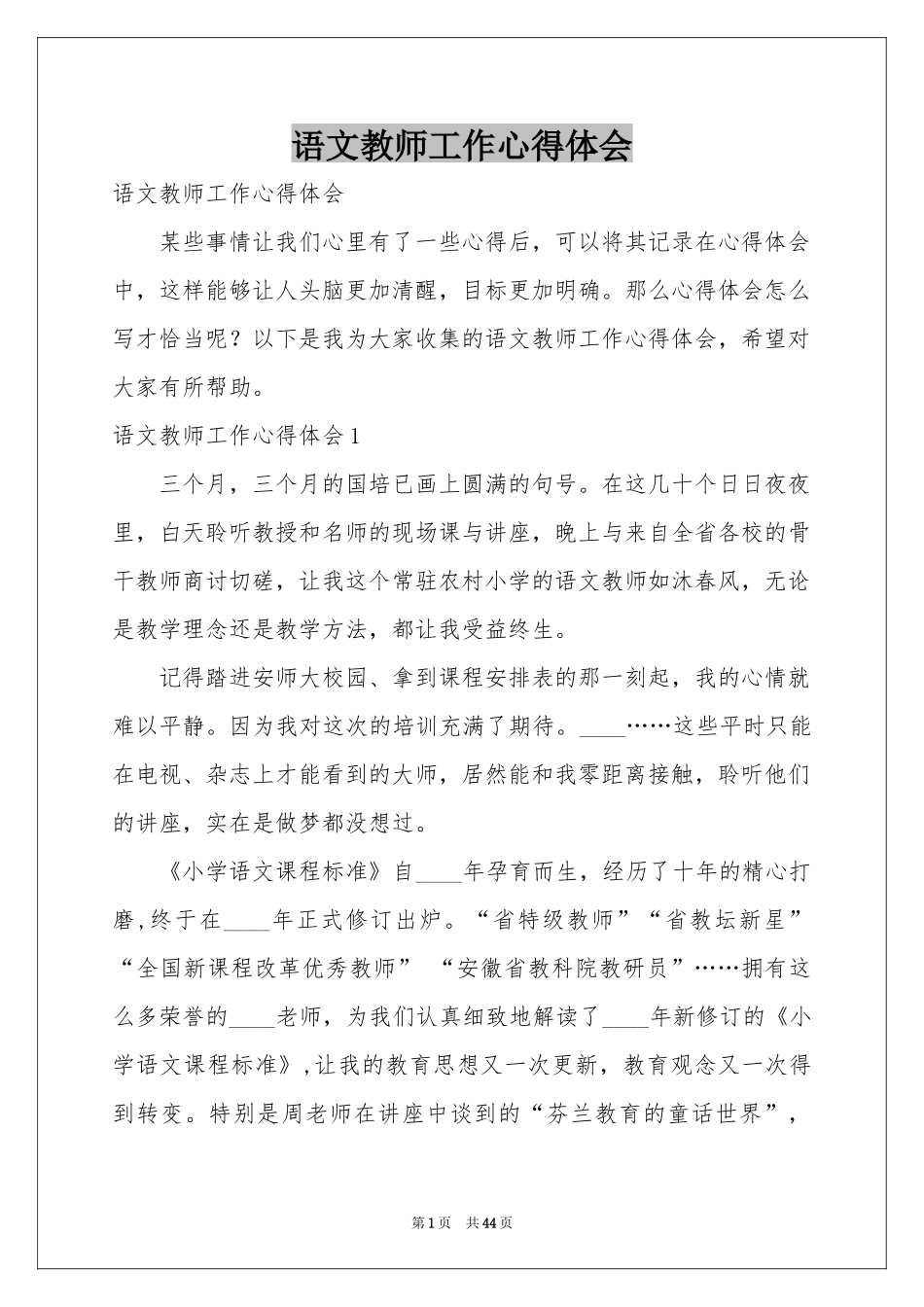 语文教师工作体会心得_第1页