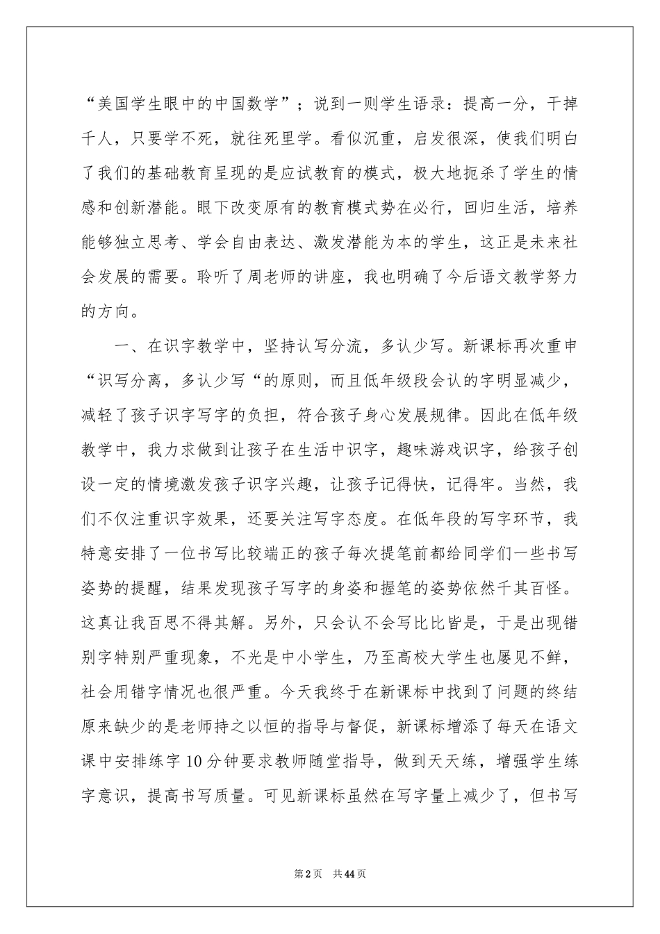 语文教师工作体会心得_第2页