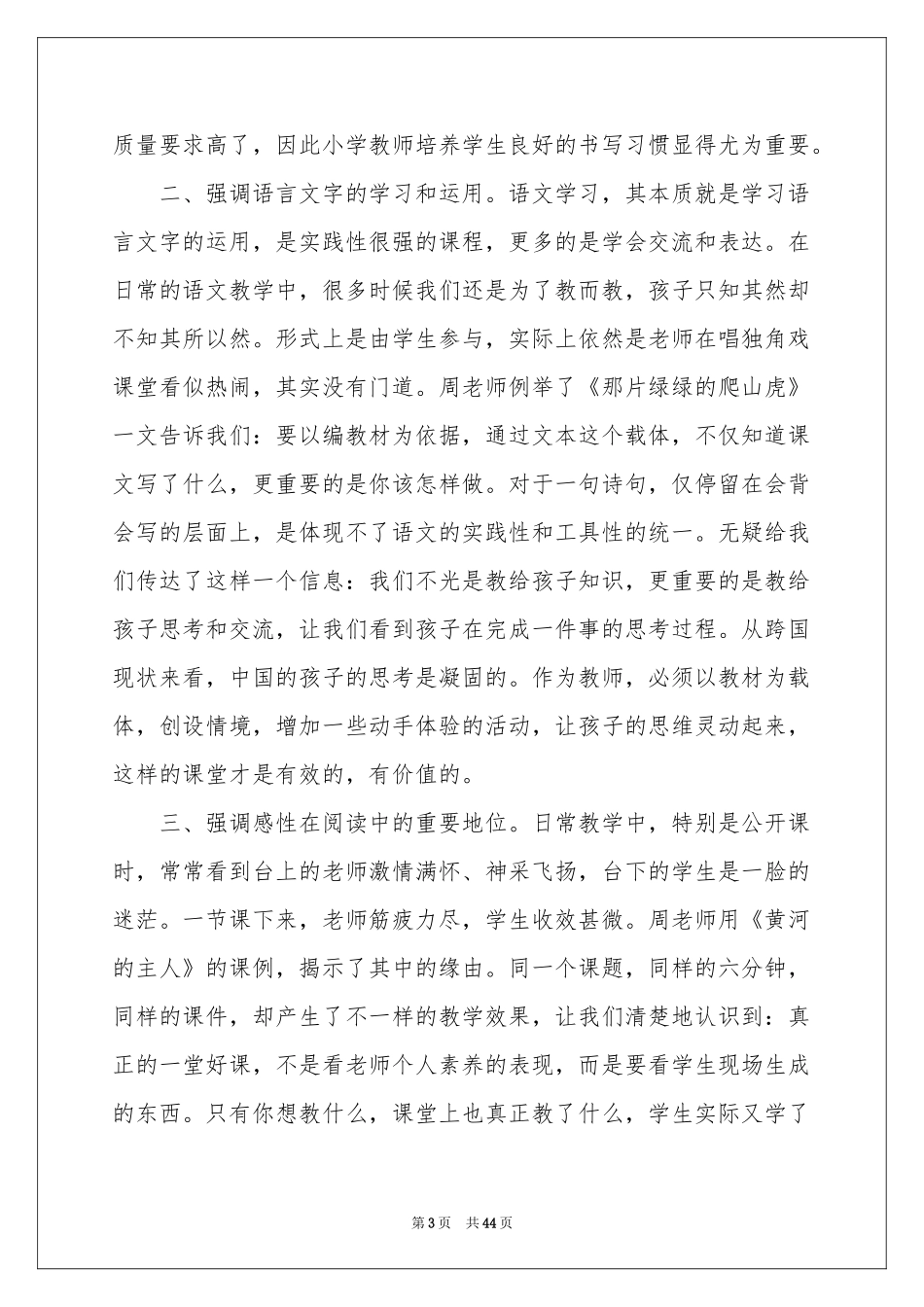 语文教师工作体会心得_第3页