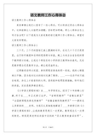 语文教师工作体会心得