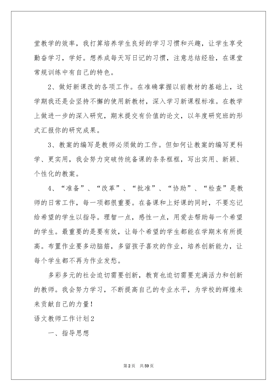 语文教师工作参考计划_第2页