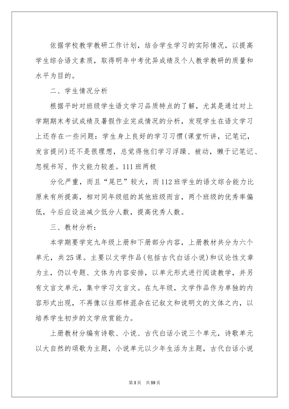语文教师工作参考计划_第3页