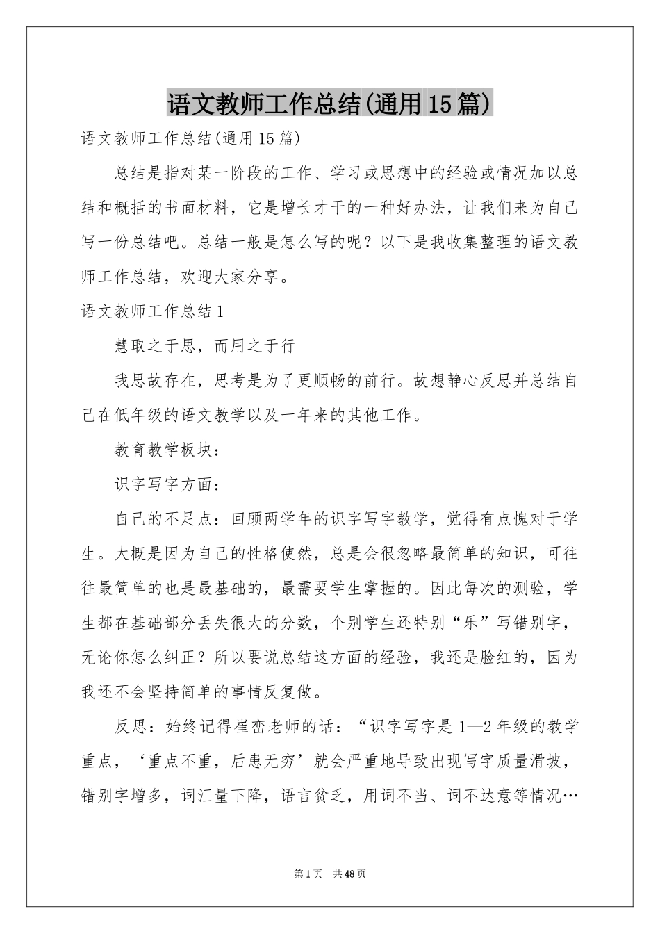 语文教师工作参考总结(通用15篇)_第1页