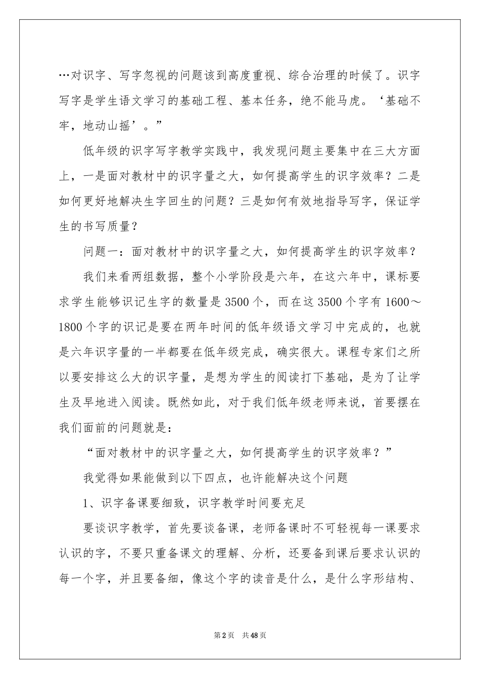 语文教师工作参考总结(通用15篇)_第2页