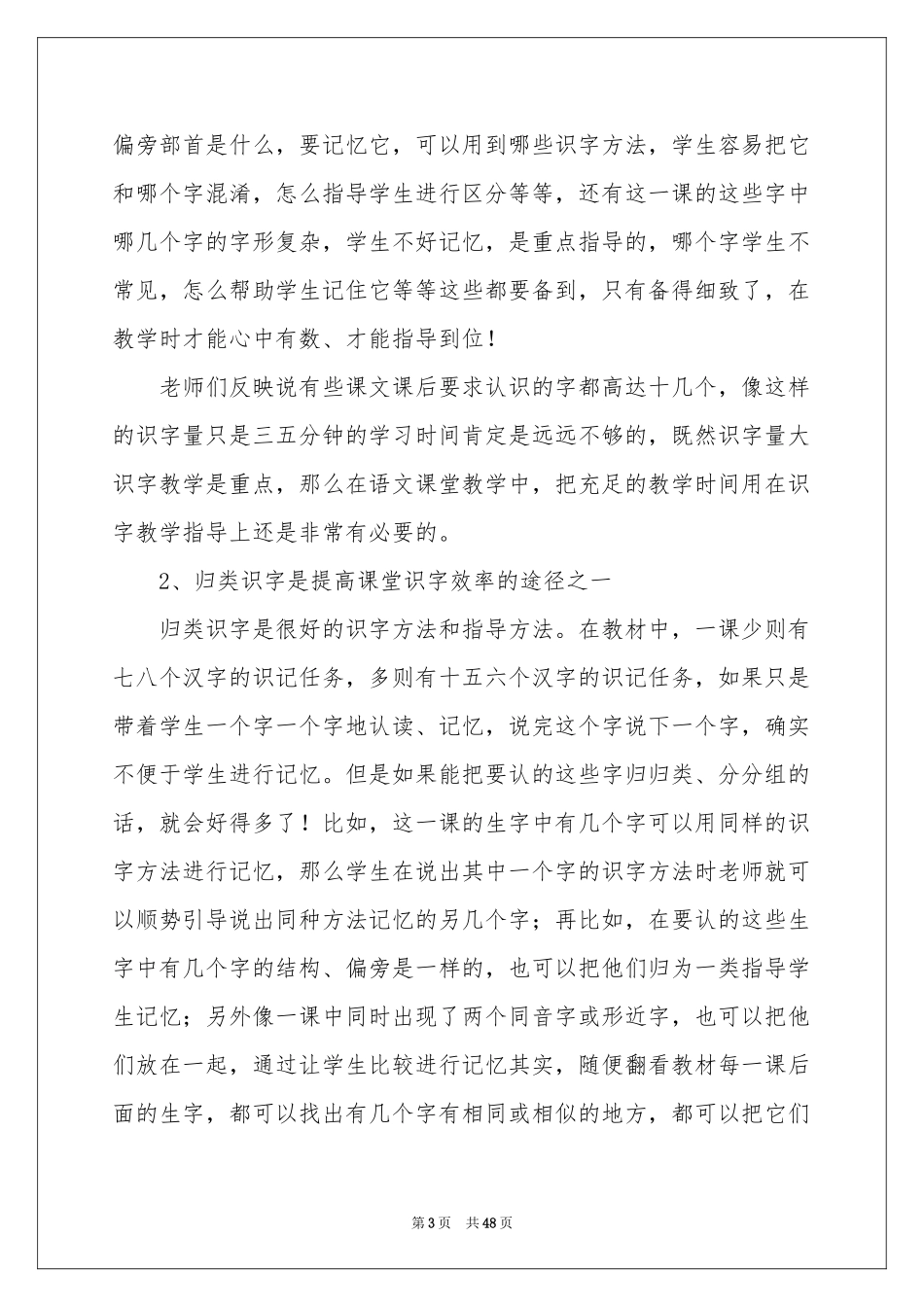 语文教师工作参考总结(通用15篇)_第3页