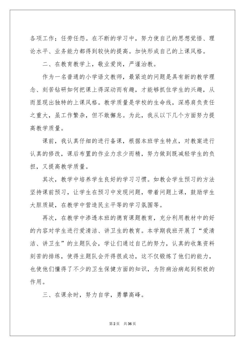 语文教师工作参考总结(精选15篇)_第2页