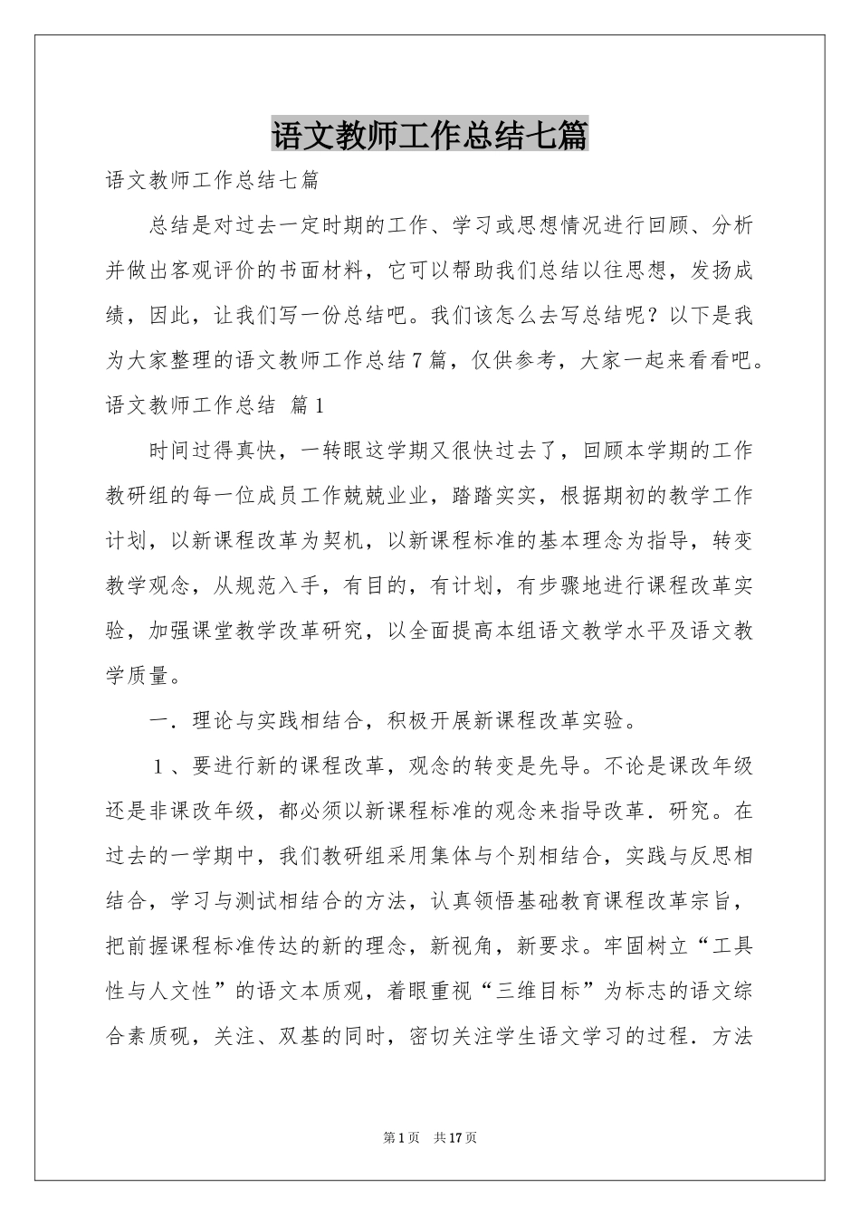 语文教师工作参考总结七篇_第1页
