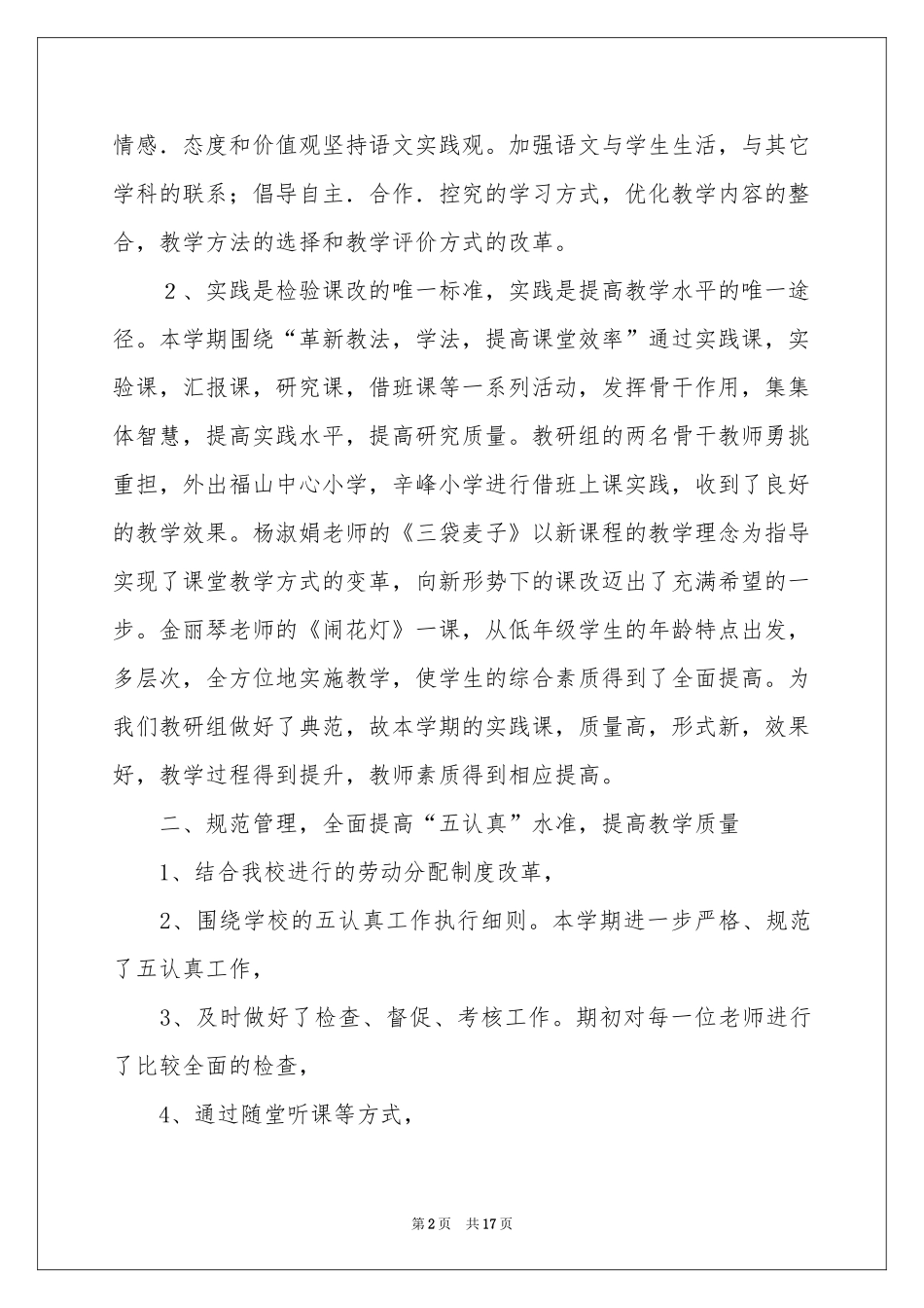 语文教师工作参考总结七篇_第2页
