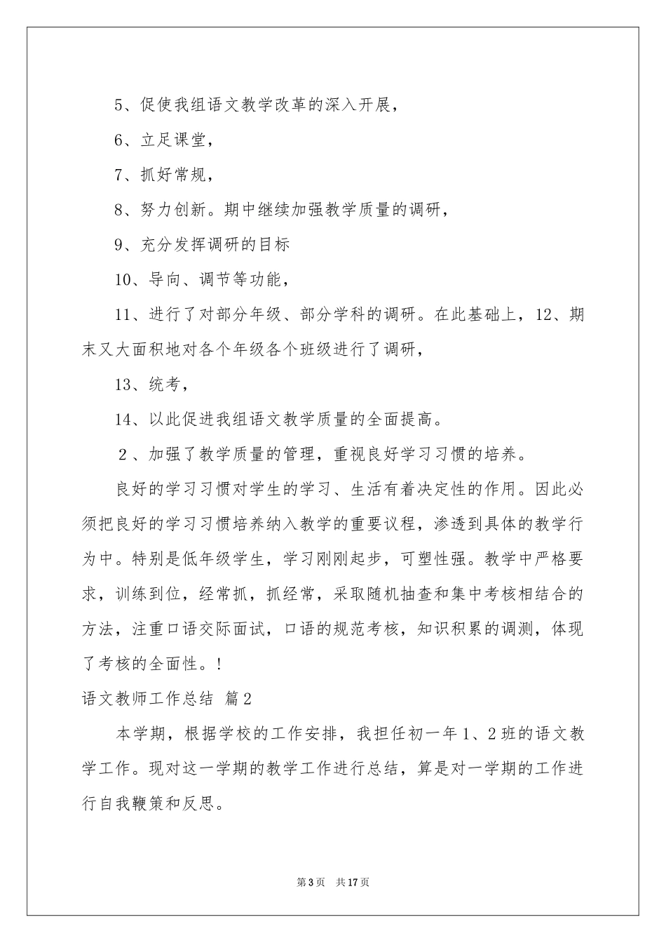 语文教师工作参考总结七篇_第3页
