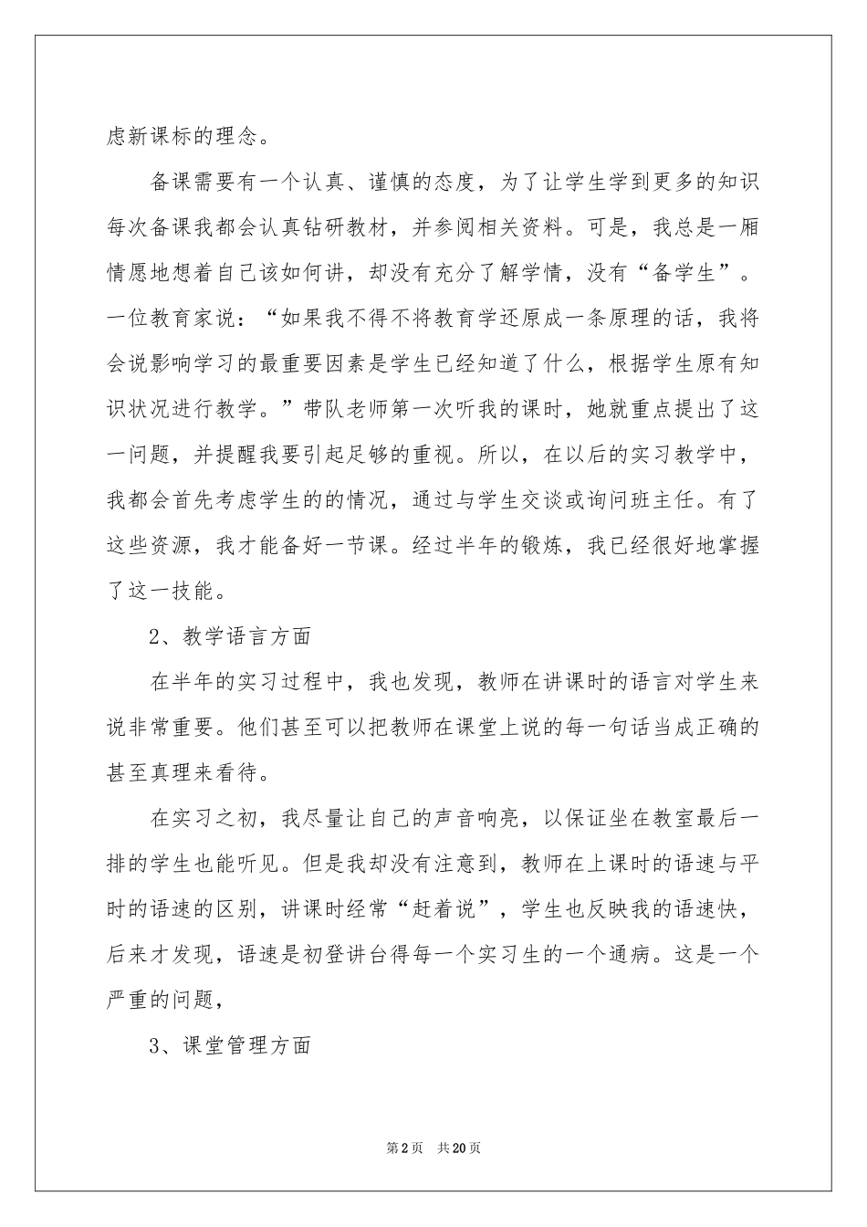 语文教师实习期参考总结_第2页