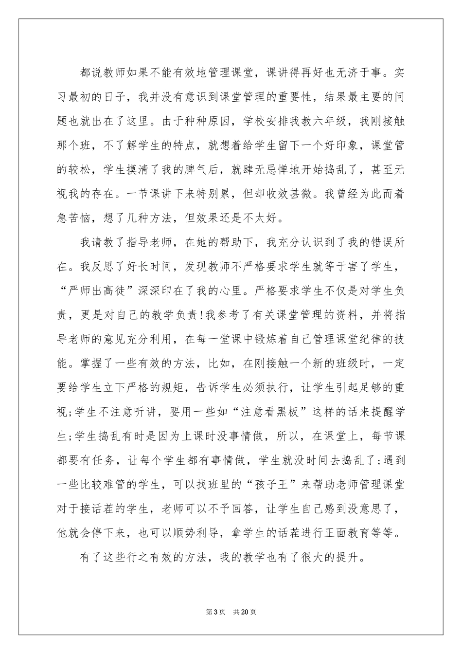 语文教师实习期参考总结_第3页