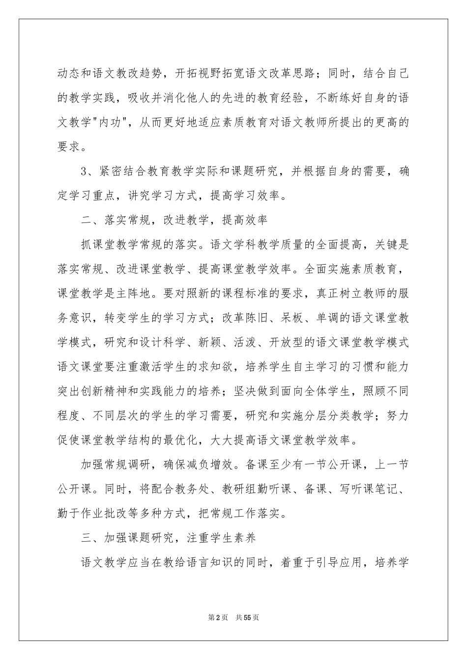 语文教师工作参考计划15篇_第2页