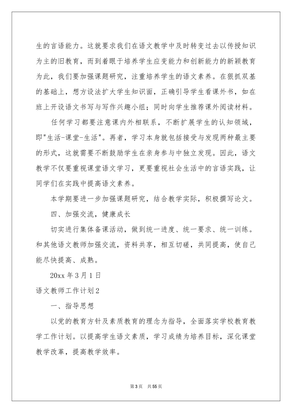 语文教师工作参考计划15篇_第3页