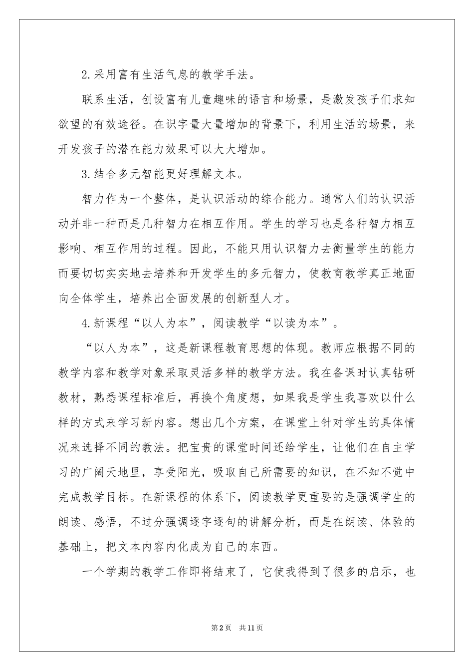 语文教师工作参考总结四篇_第2页
