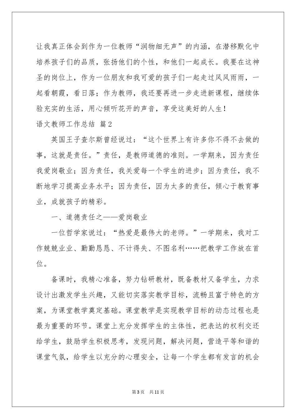 语文教师工作参考总结四篇_第3页