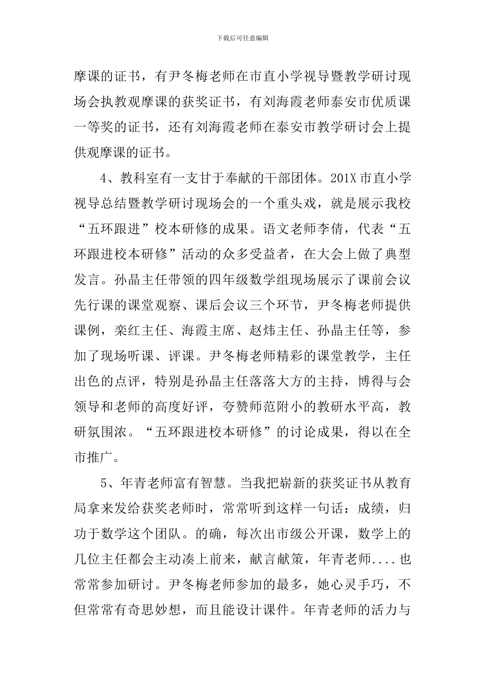 有关于学校中层干部的述职报告_第2页