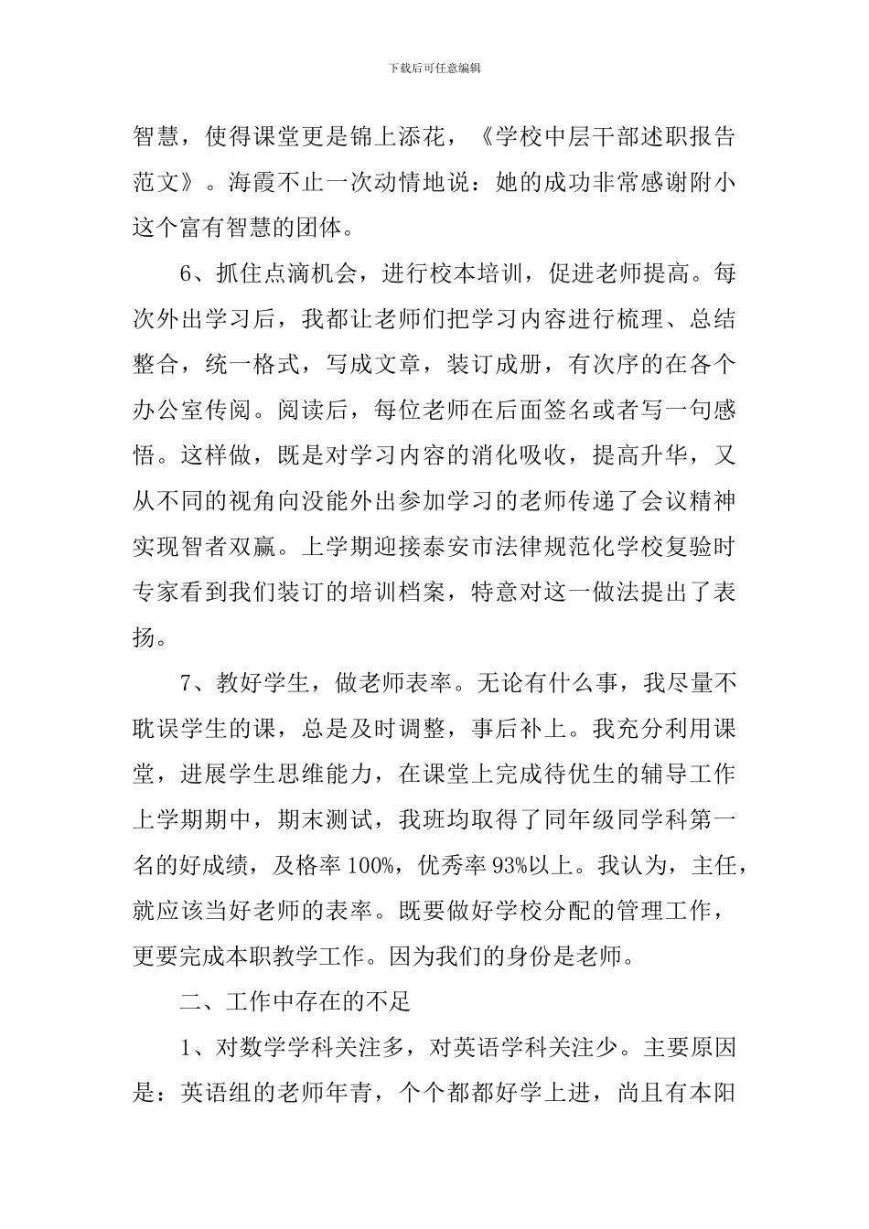 有关于学校中层干部的述职报告_第3页